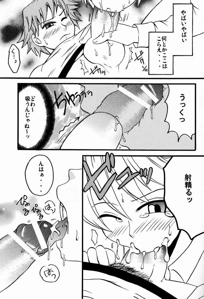 裏ＪＵＮＥＳ Page.10