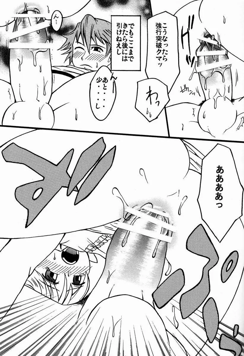 裏ＪＵＮＥＳ Page.12