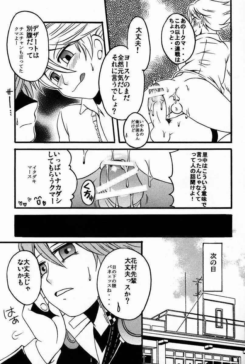 裏ＪＵＮＥＳ Page.20