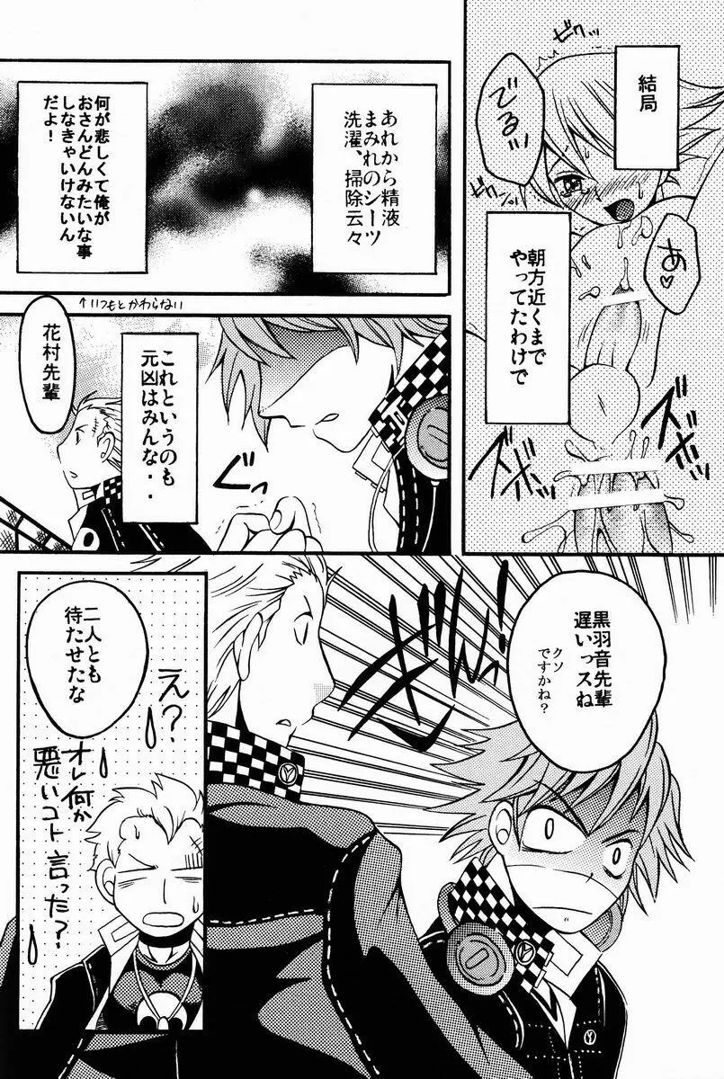 裏ＪＵＮＥＳ Page.21