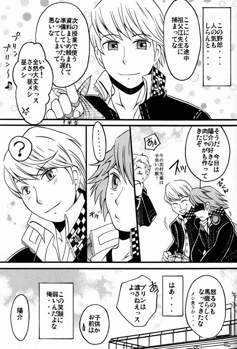 裏ＪＵＮＥＳ Page.22