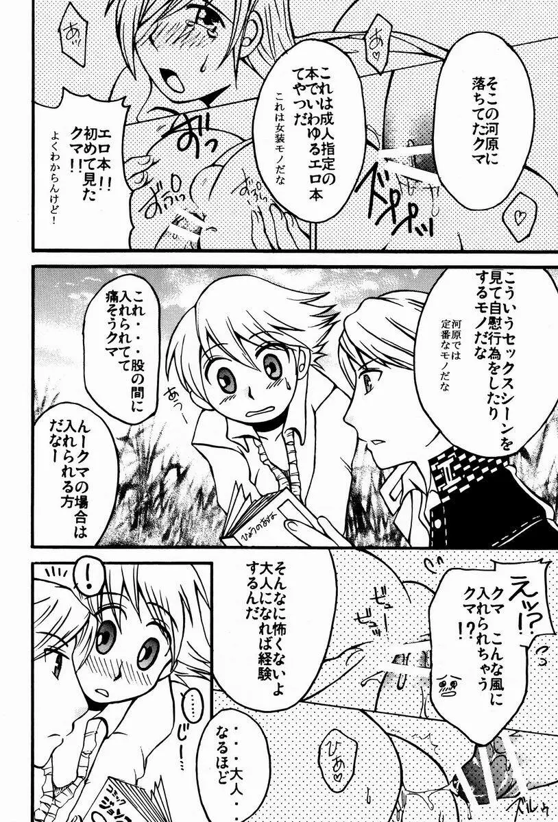 裏ＪＵＮＥＳ Page.5