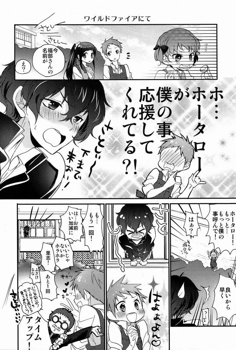 僕と恋をしようよホータロー! Page.11