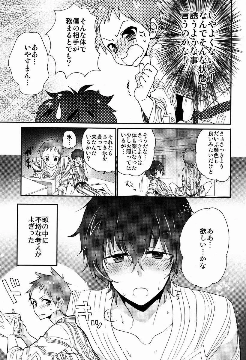 僕と恋をしようよホータロー! Page.16