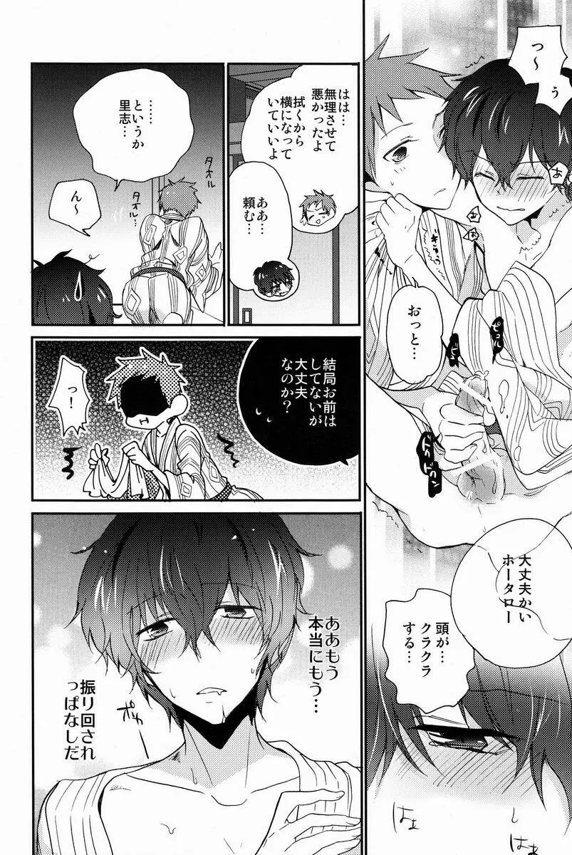 僕と恋をしようよホータロー! Page.23