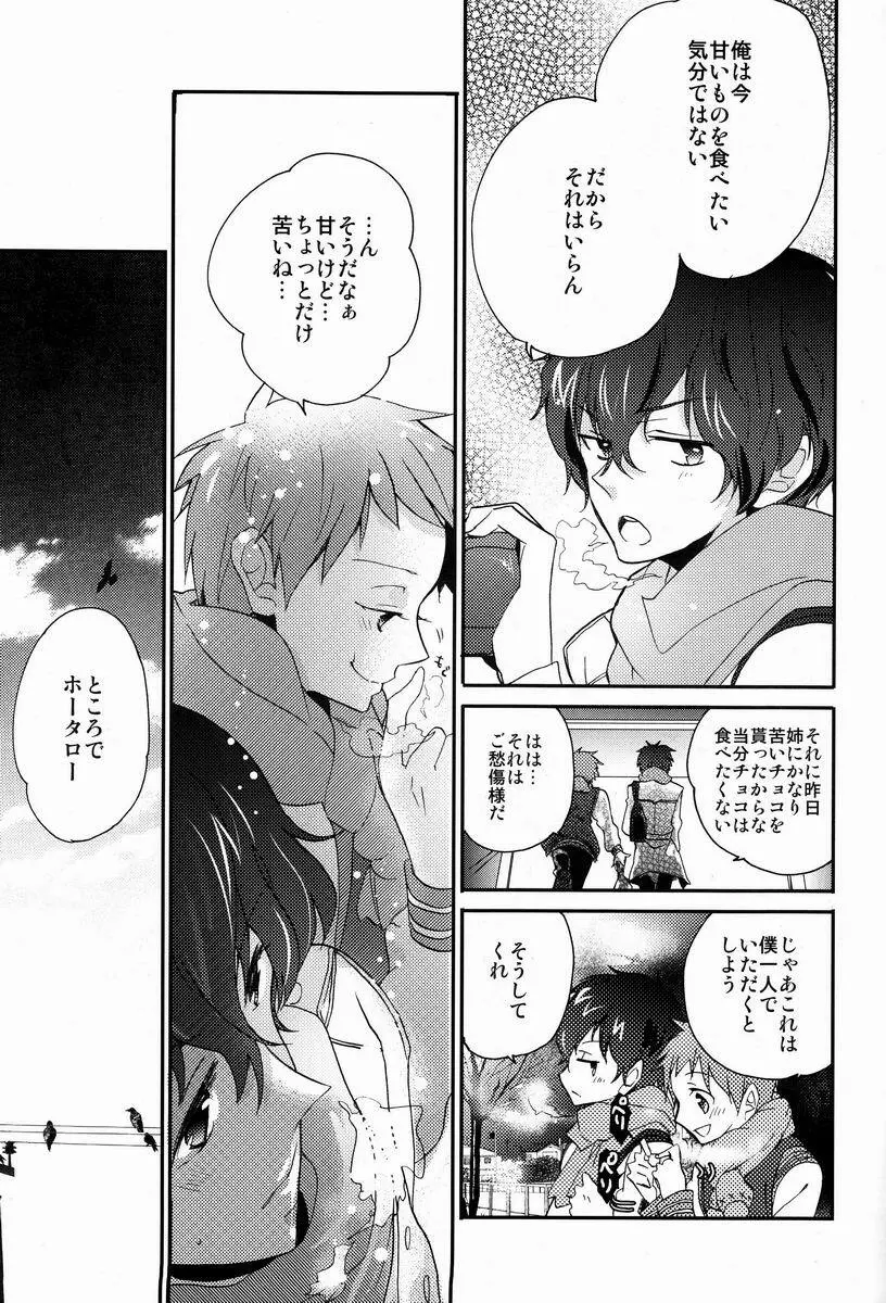 僕と恋をしようよホータロー! Page.28