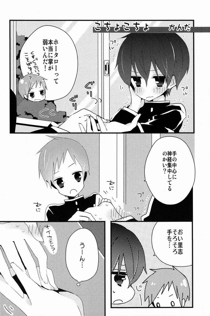 僕と恋をしようよホータロー! Page.31