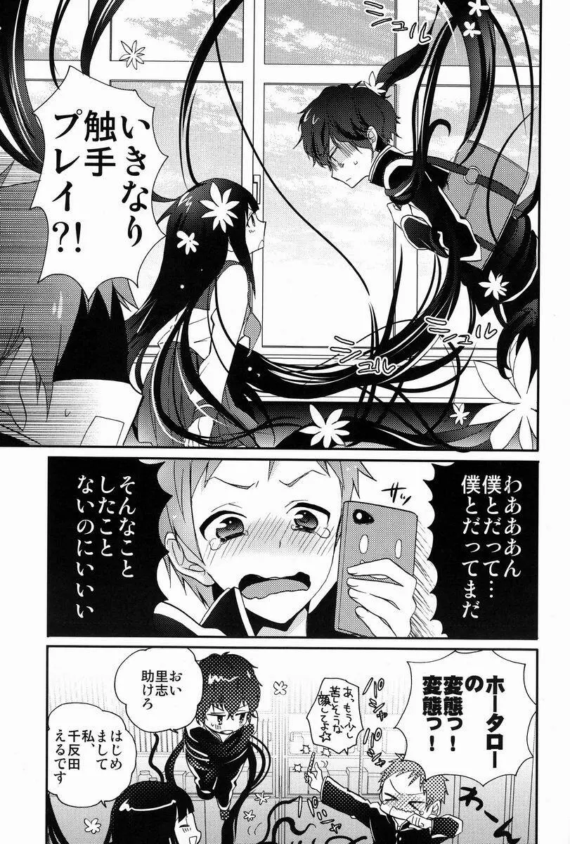 僕と恋をしようよホータロー! Page.6