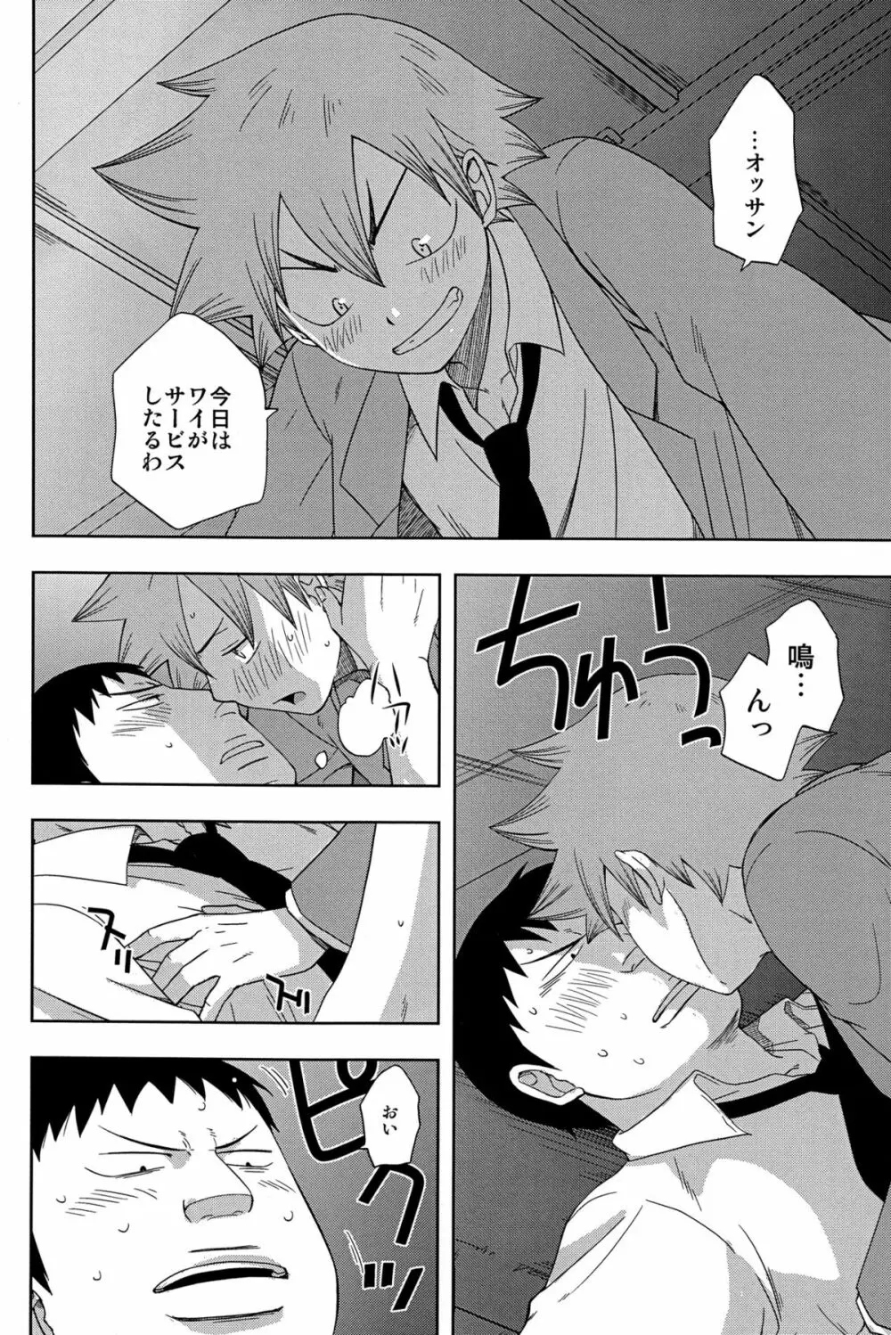 ブシツエッチ Page.10