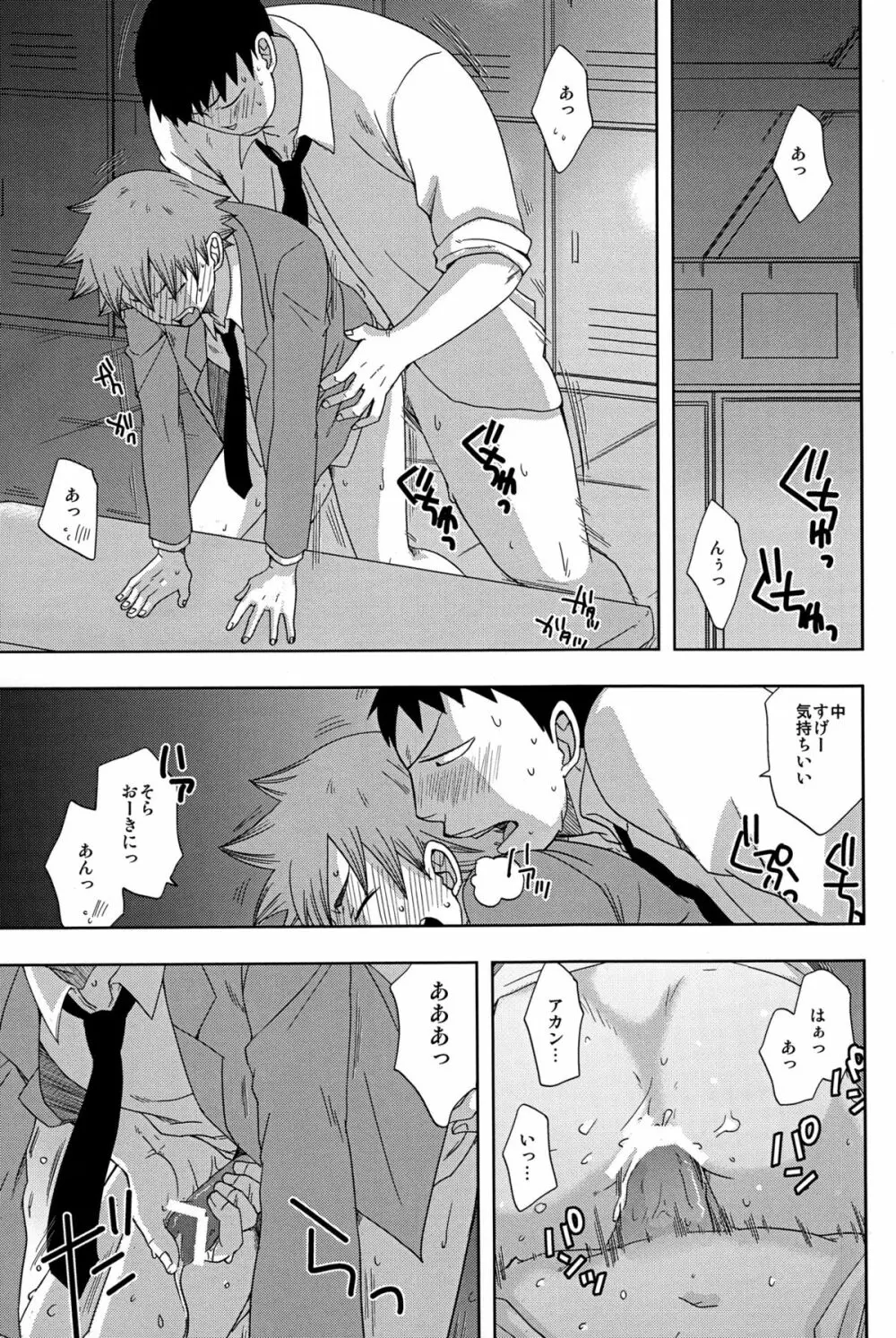 ブシツエッチ Page.15