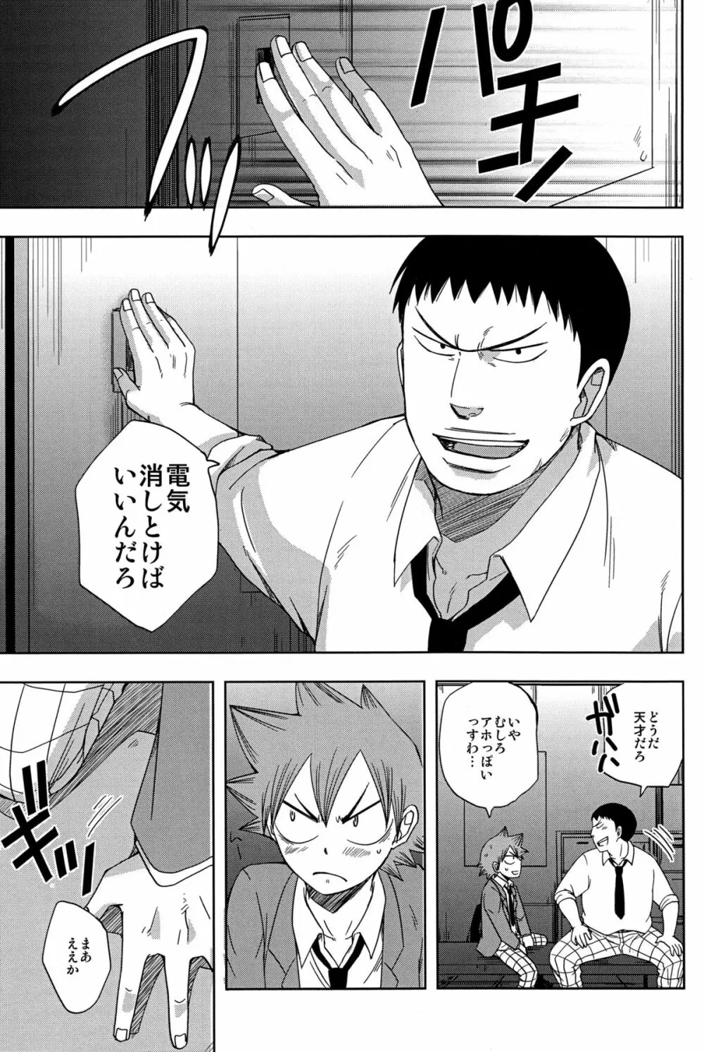 ブシツエッチ Page.5