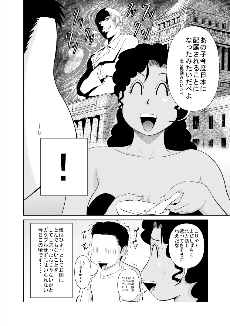 リア充爆発しろって唱えたらラテン系のサキュバスさんが現れました2 Page.38