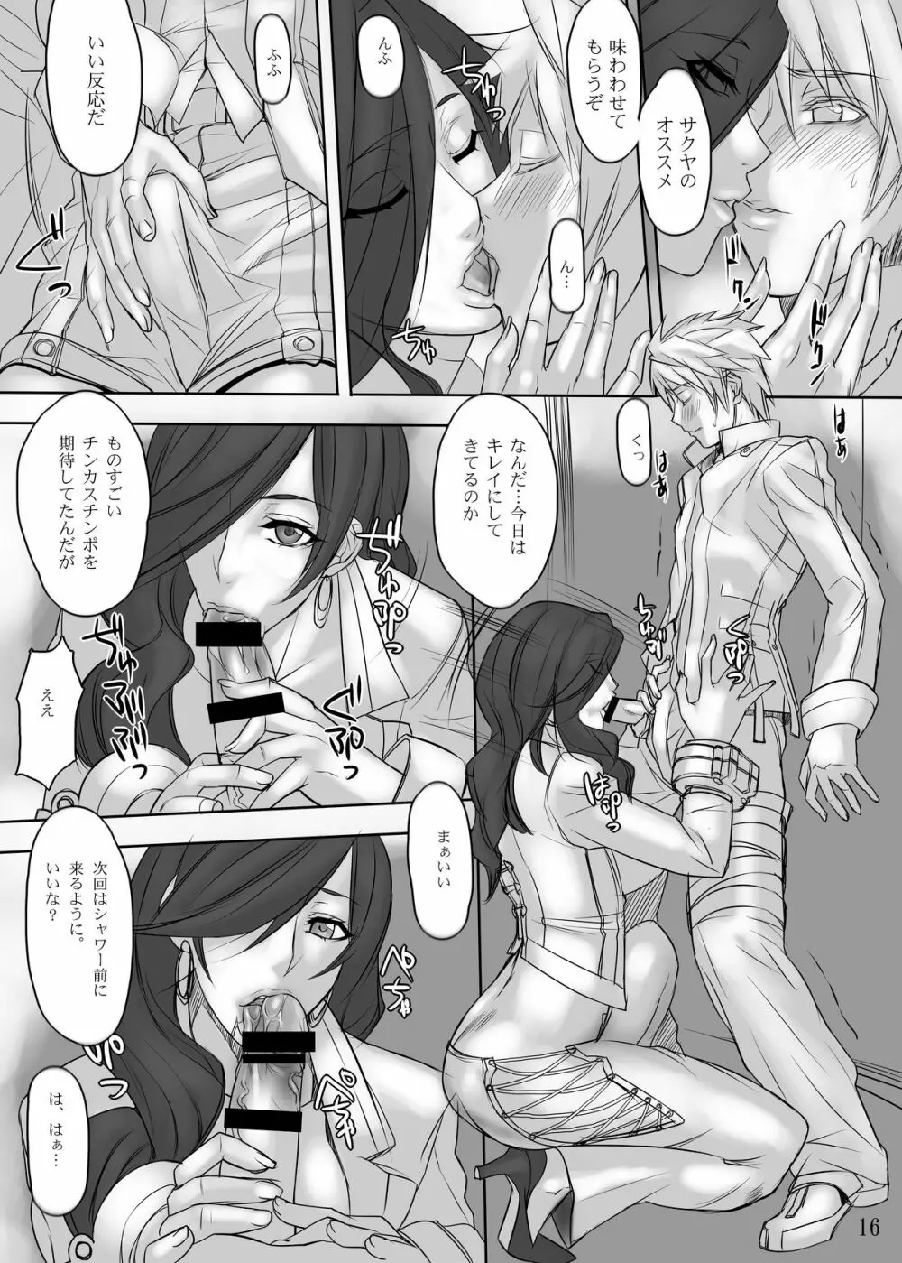 サクヤ散りツバキ舞い Page.15