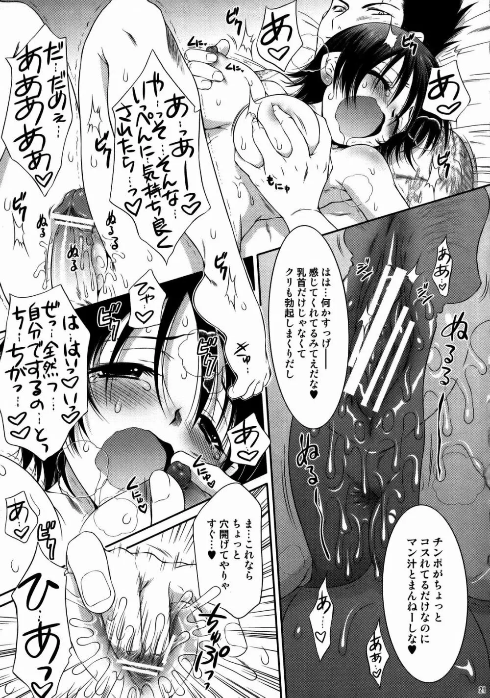 秘密の陸遜ちゃん Page.20