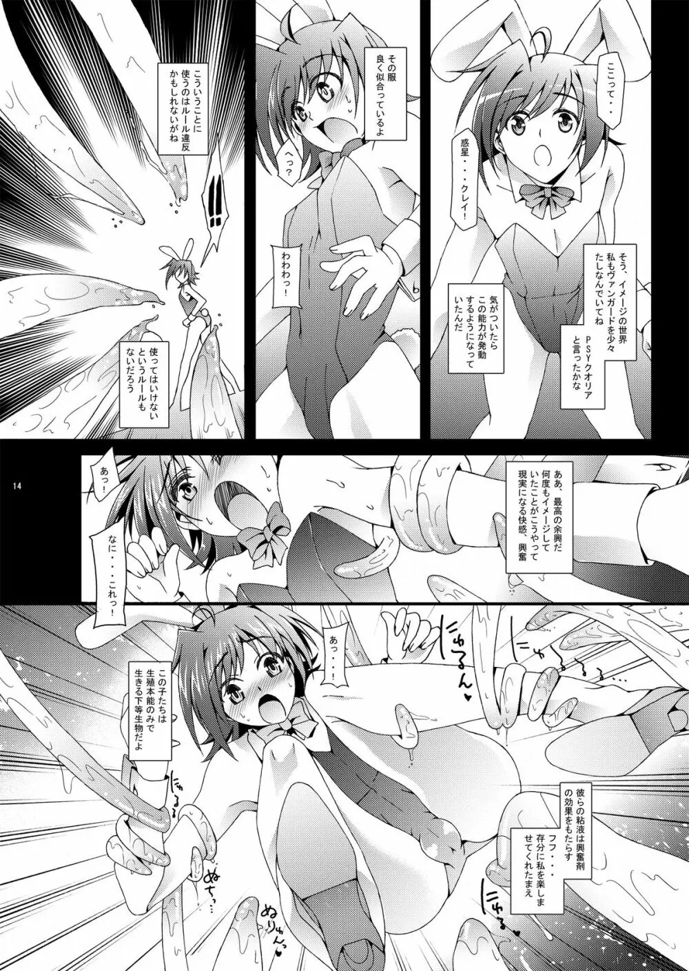 アイチくんシンドロームif... Page.15