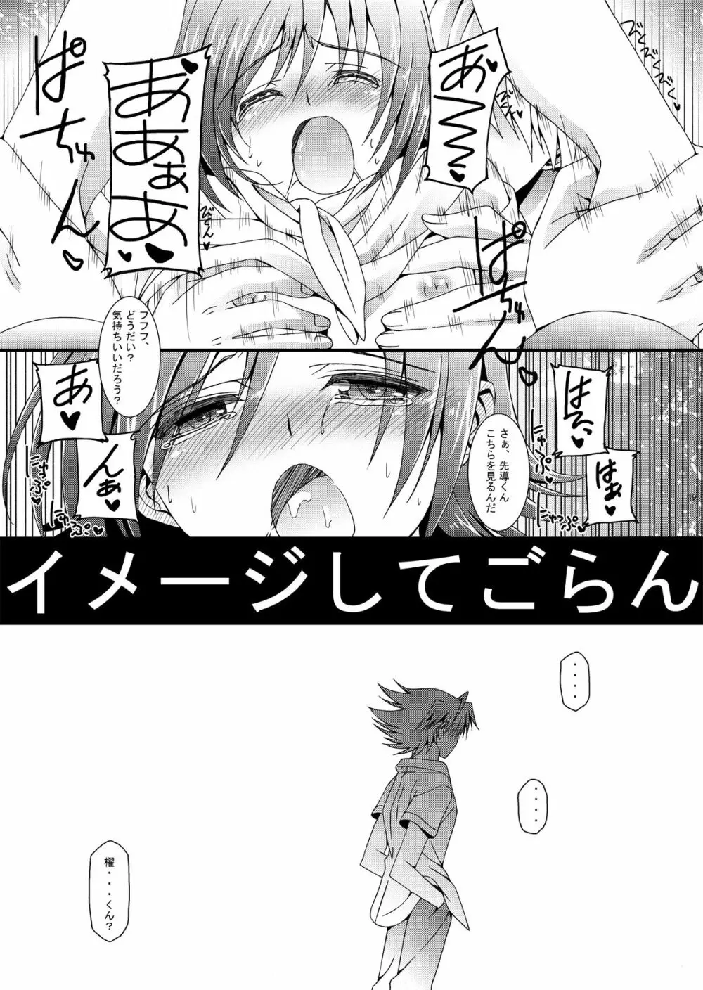 アイチくんシンドロームif... Page.20