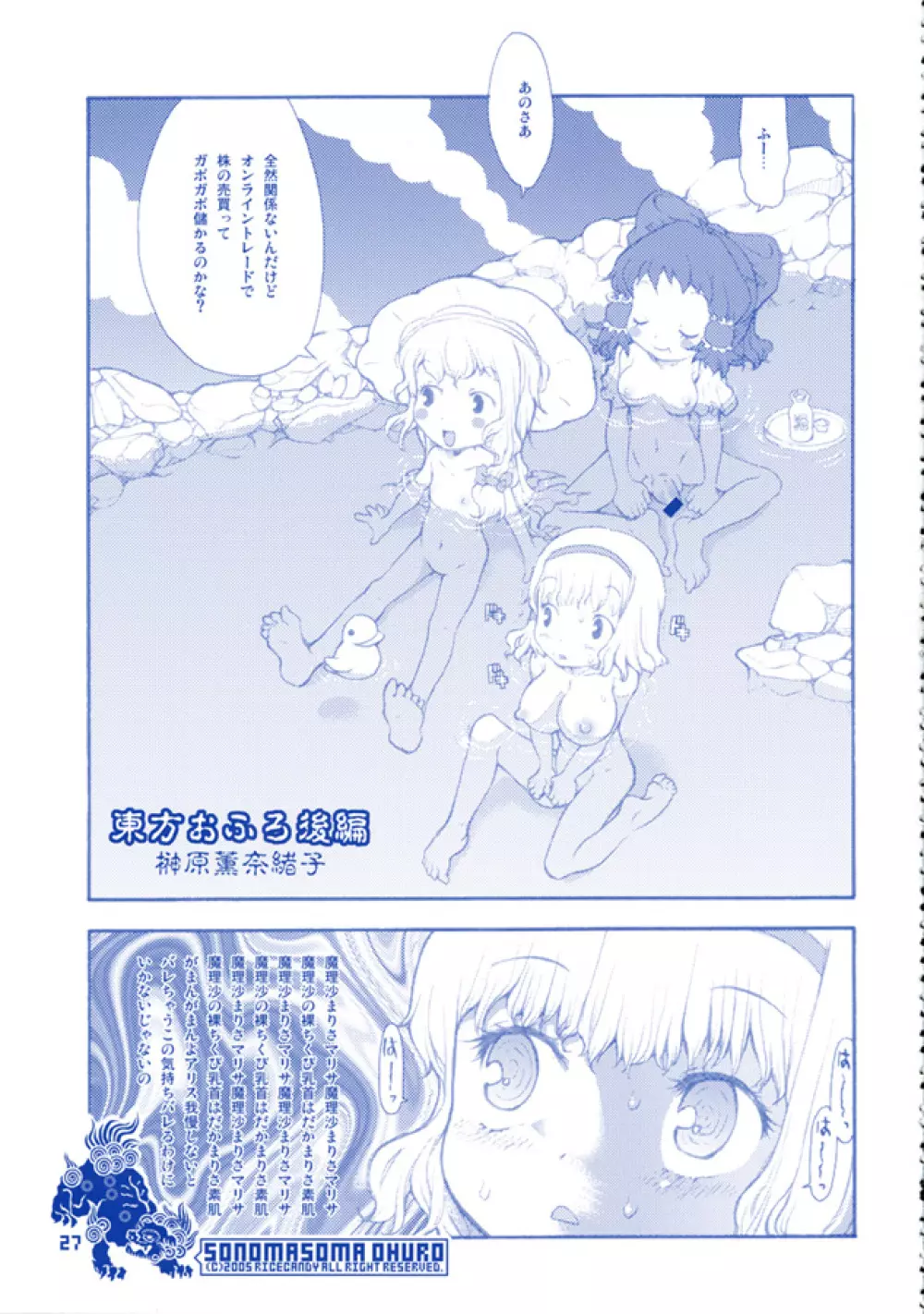 ソノマソマおふろ Page.27