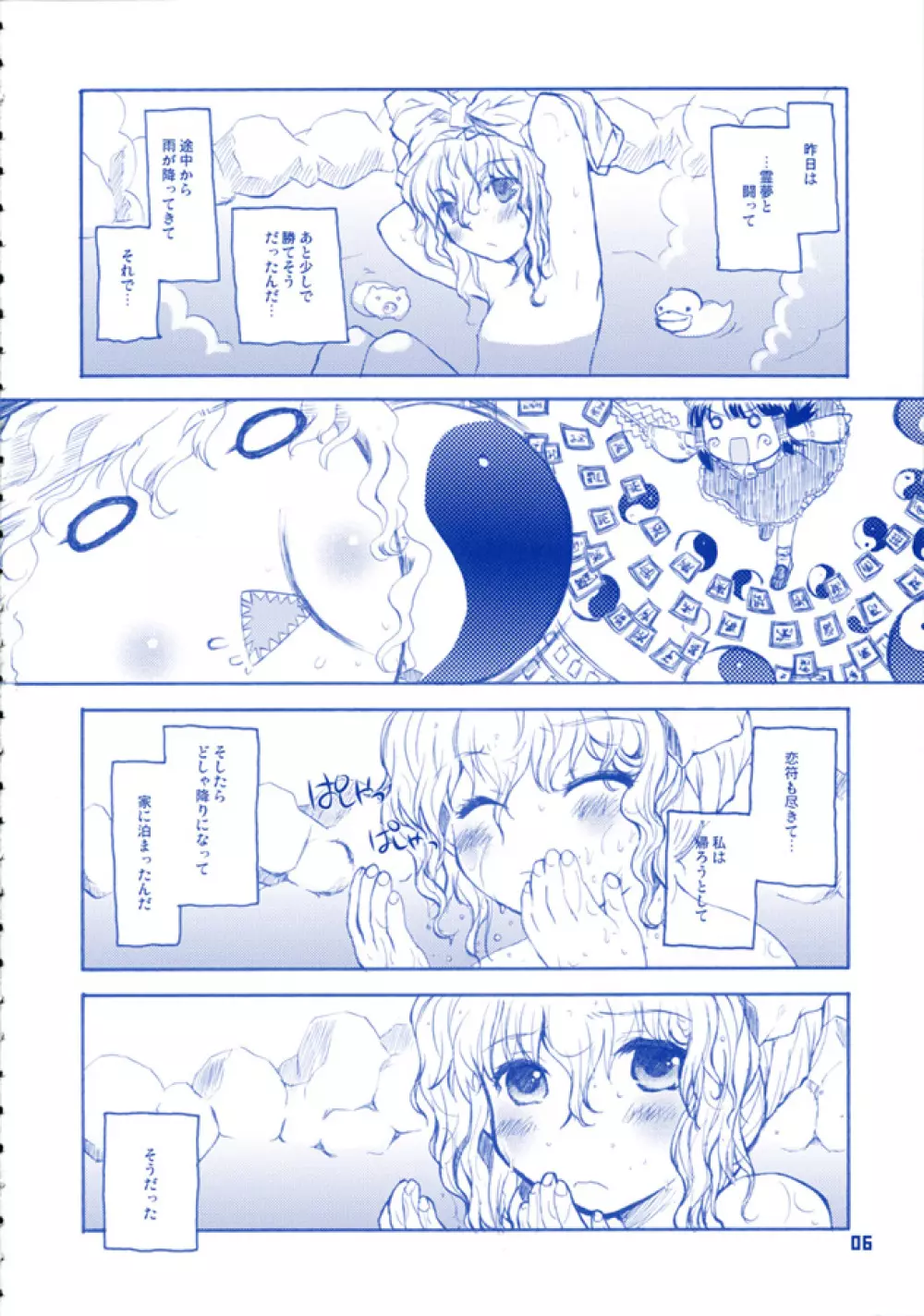 ソノマソマおふろ Page.6