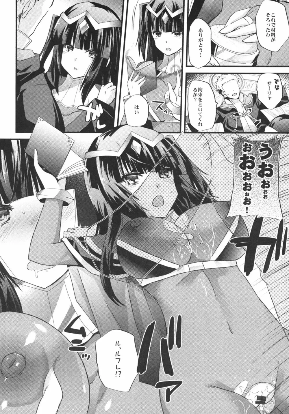 呪術師の彼女に呪われる程愛されて覚醒 Page.11