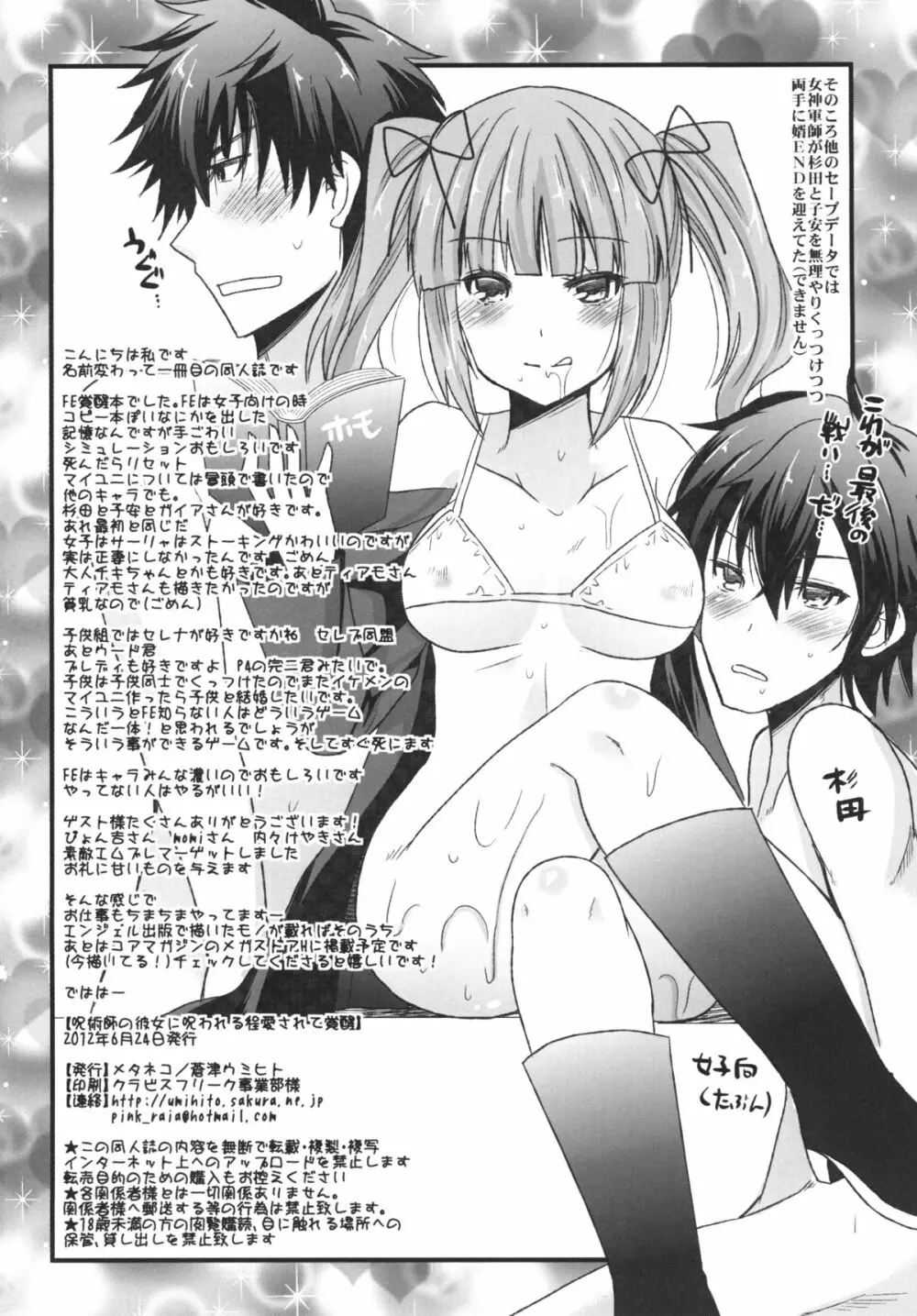 呪術師の彼女に呪われる程愛されて覚醒 Page.21