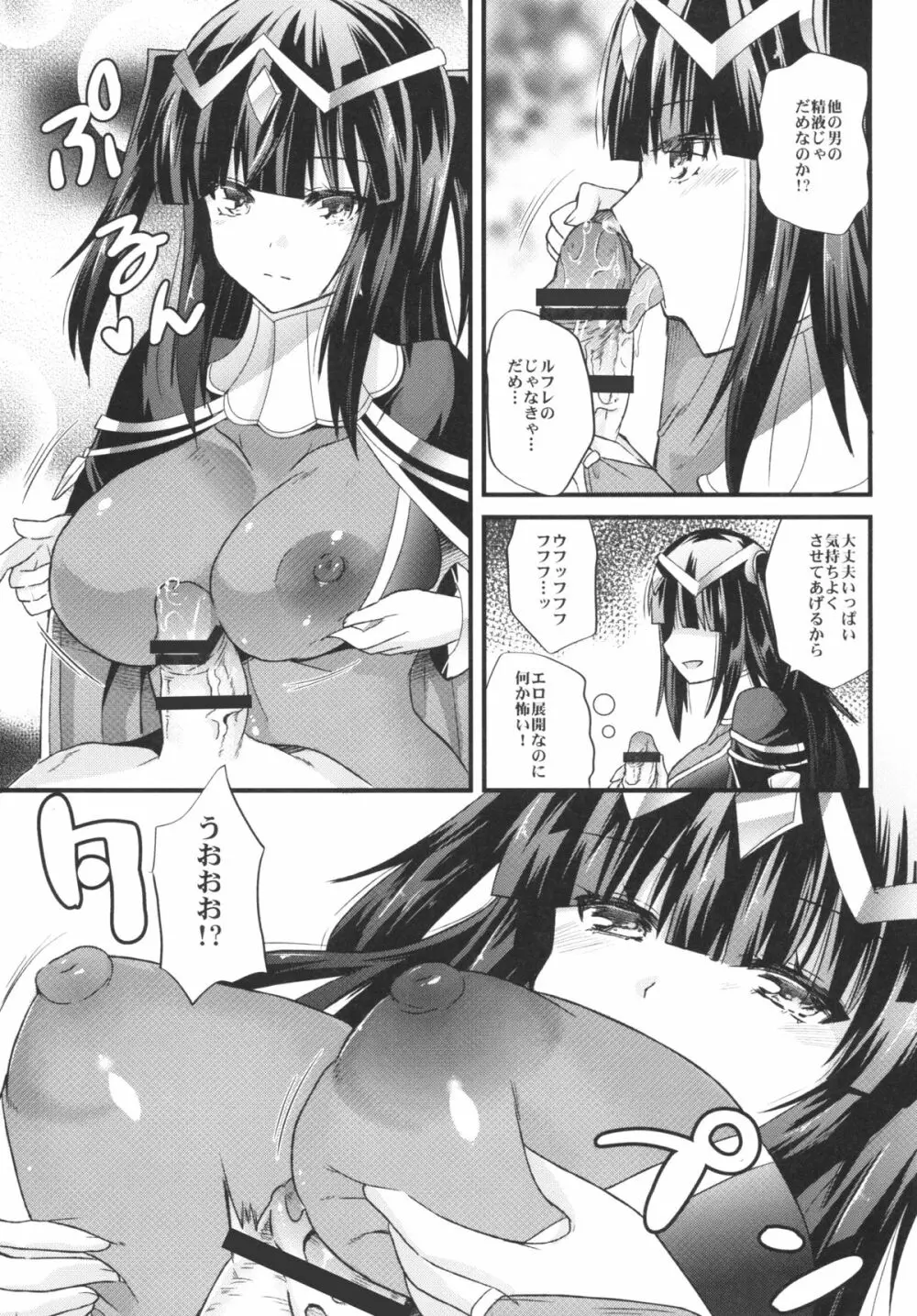 呪術師の彼女に呪われる程愛されて覚醒 Page.6