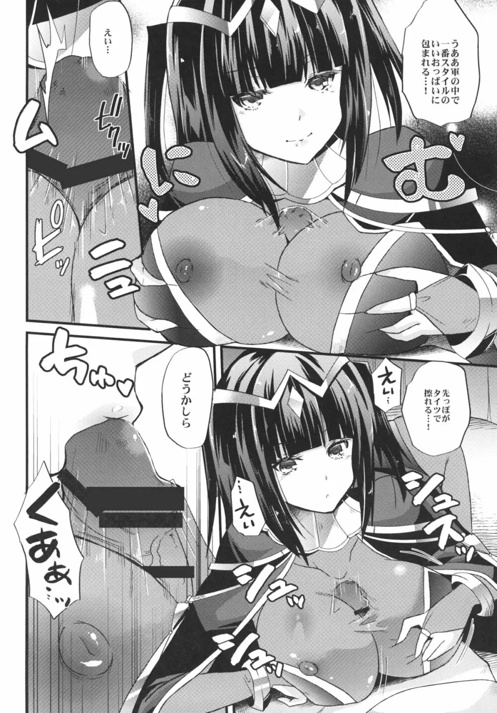 呪術師の彼女に呪われる程愛されて覚醒 Page.7