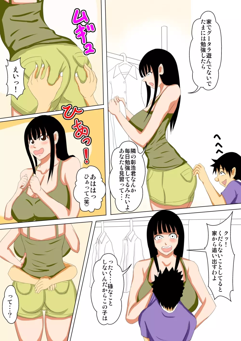 私と息子の性事情 Page.4