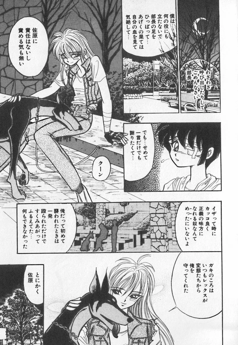 虎穴コケツ Page.37