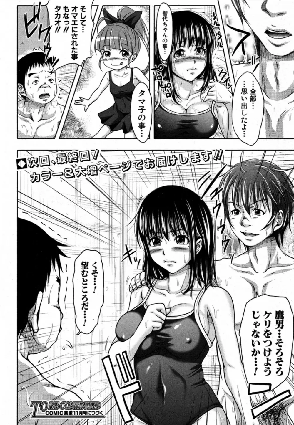 た～妊ぐぽいんと☆ 全7話 Page.146