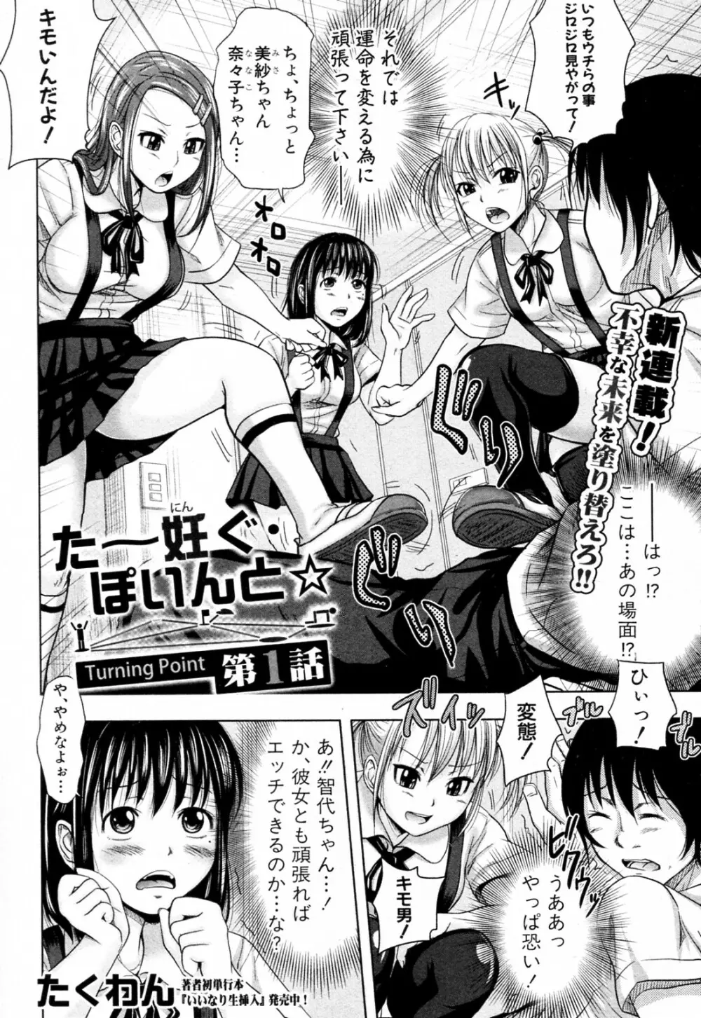 た～妊ぐぽいんと☆ 全7話 Page.6