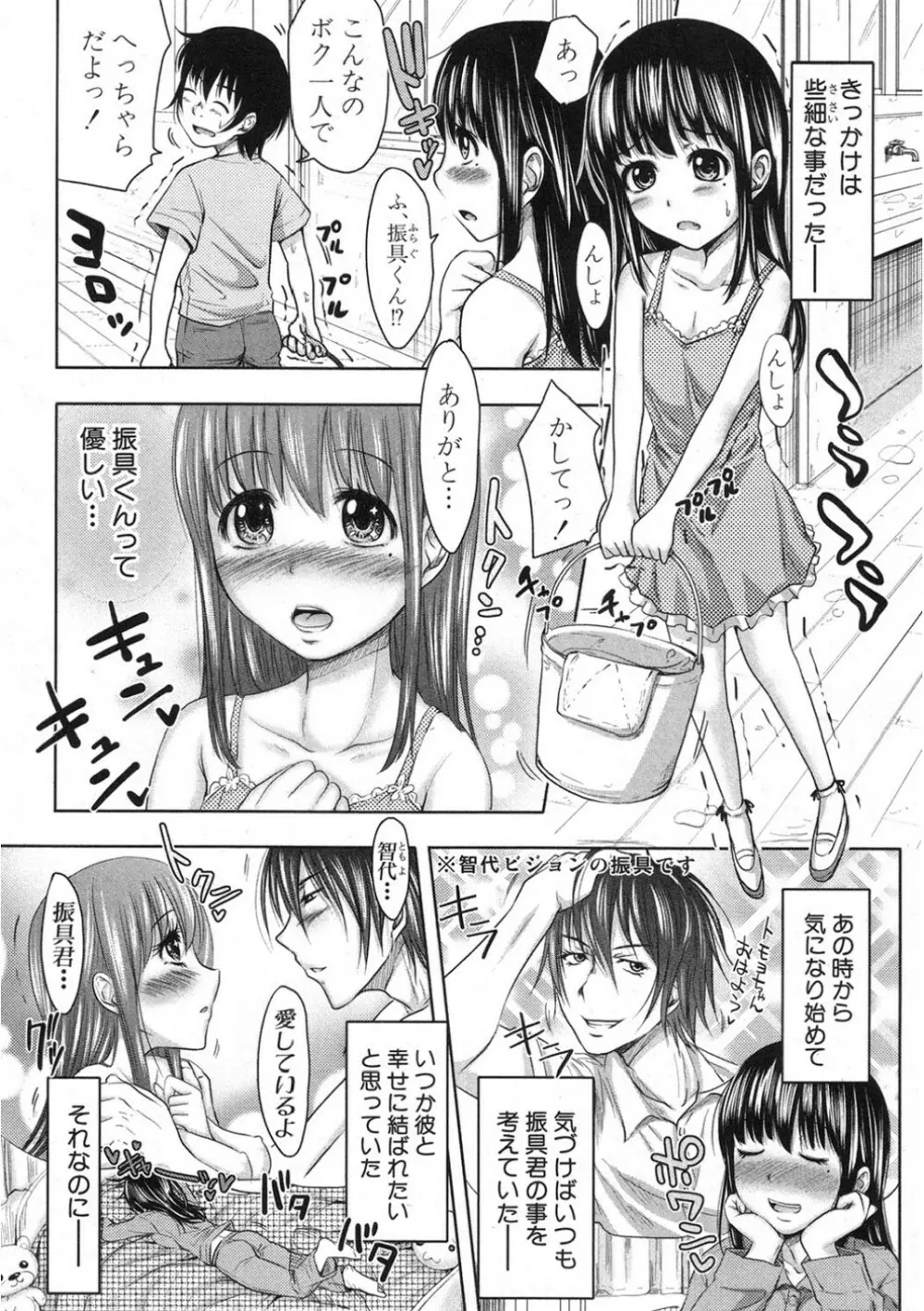 た～妊ぐぽいんと☆ 全7話 Page.79