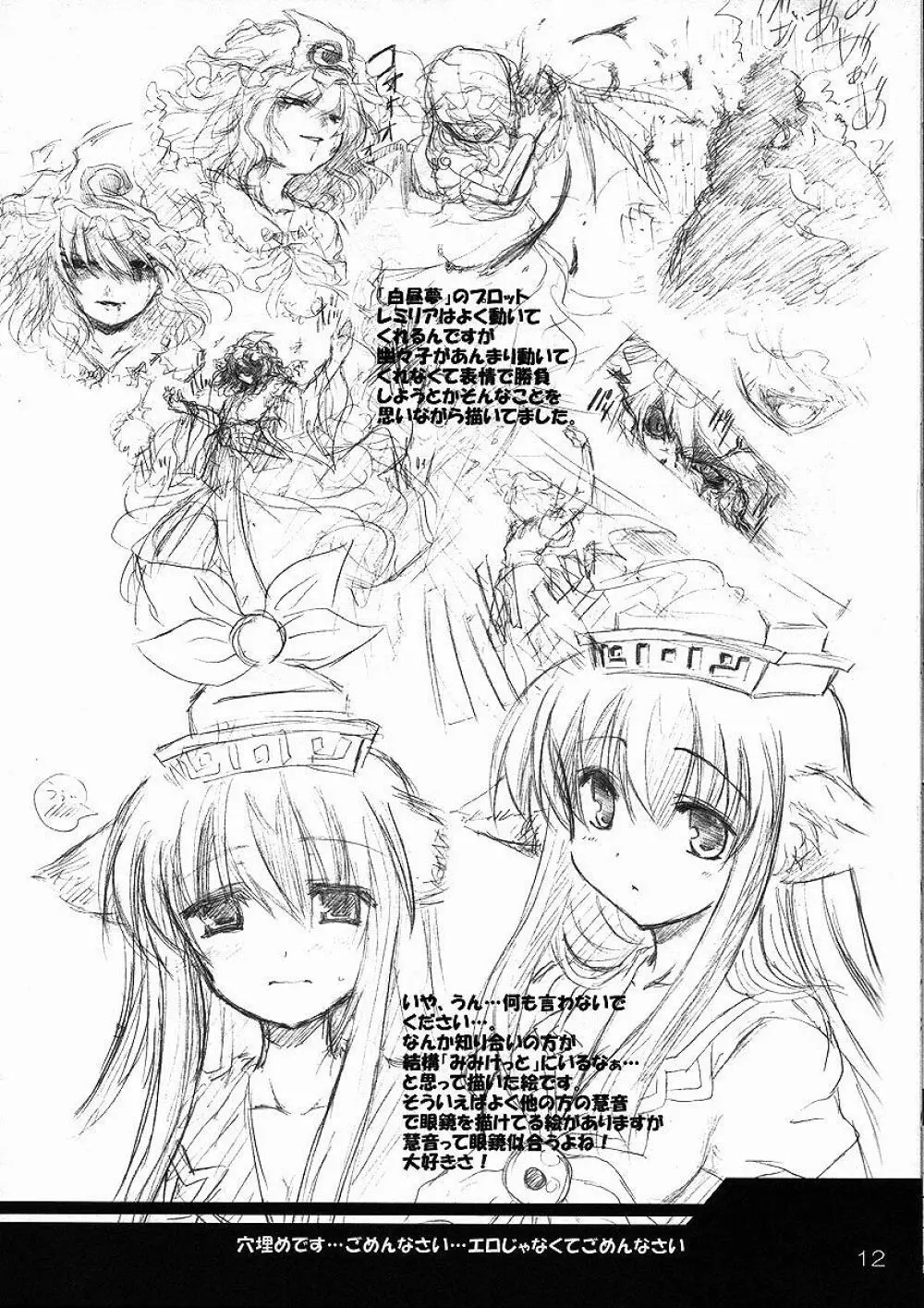 夢狐~ゆめぎつね~ Page.12
