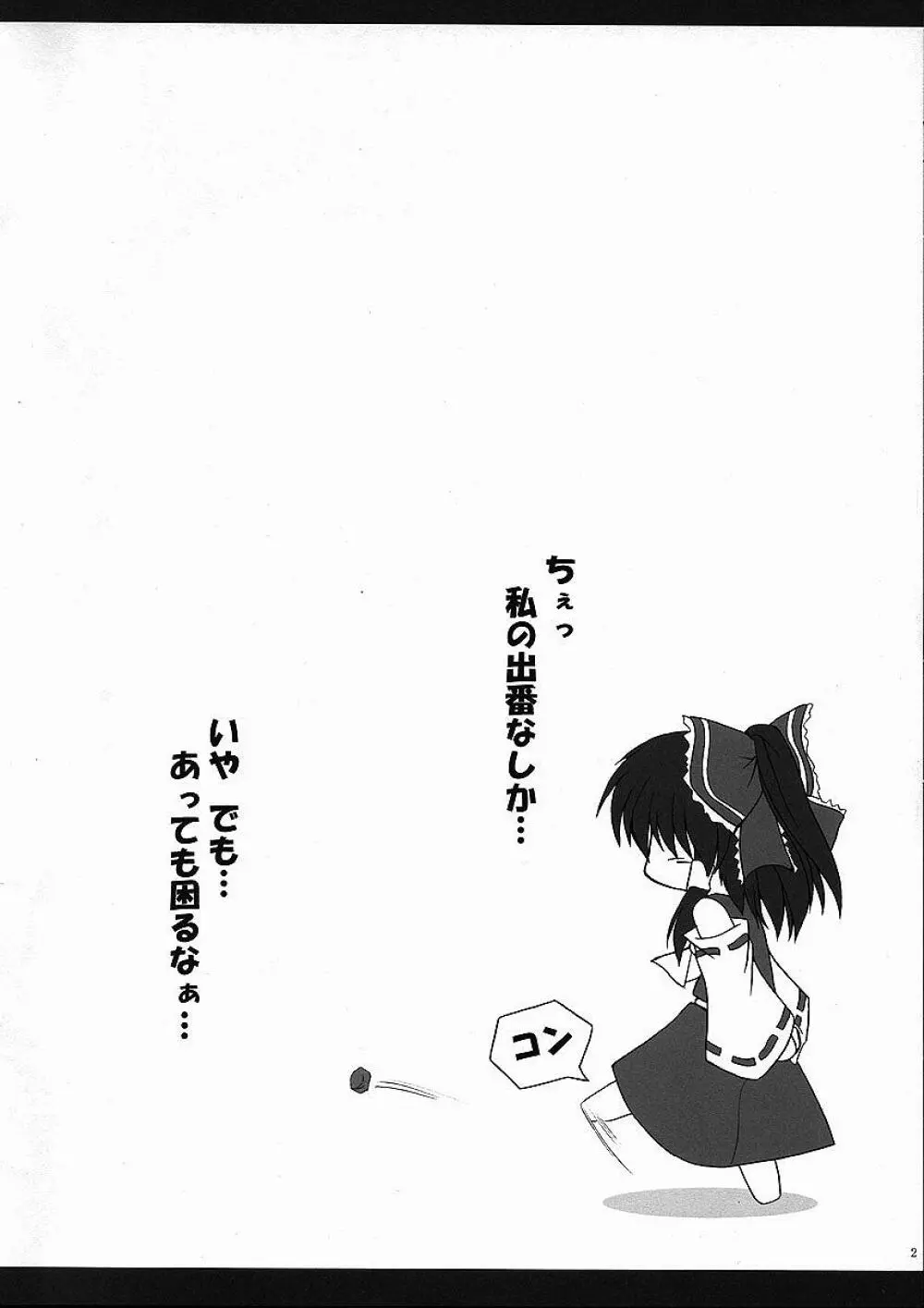 夢狐~ゆめぎつね~ Page.2