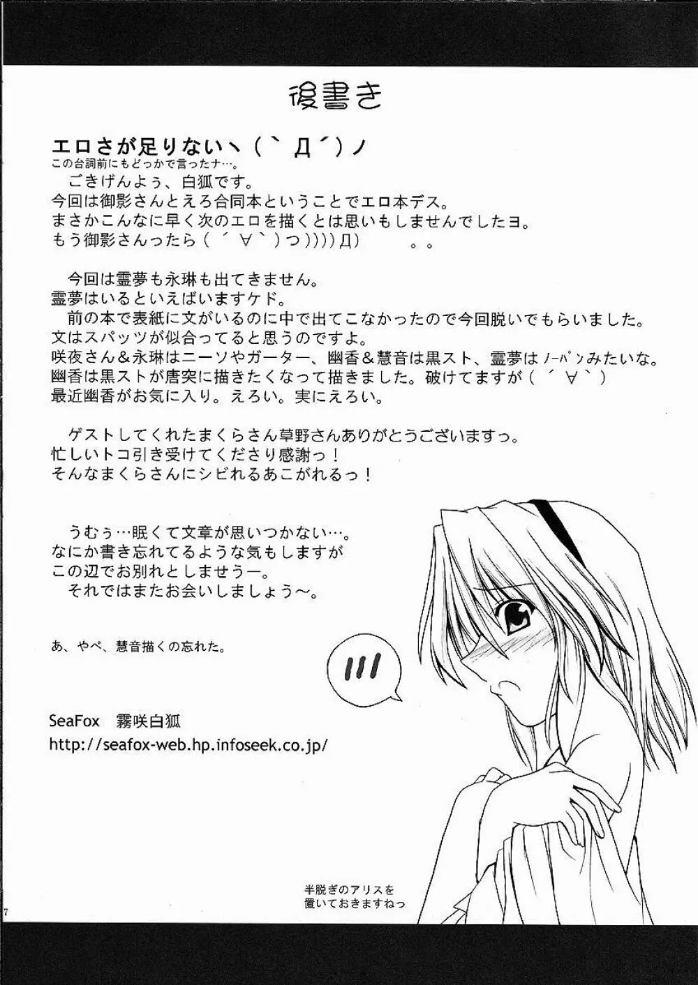 夢狐~ゆめぎつね~ Page.7