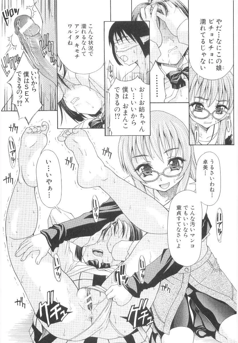 甘い肉襞 Page.100