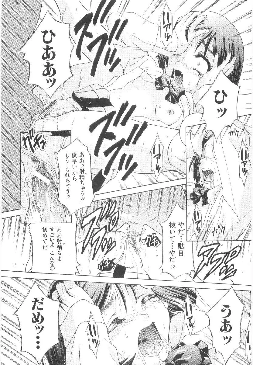 甘い肉襞 Page.102