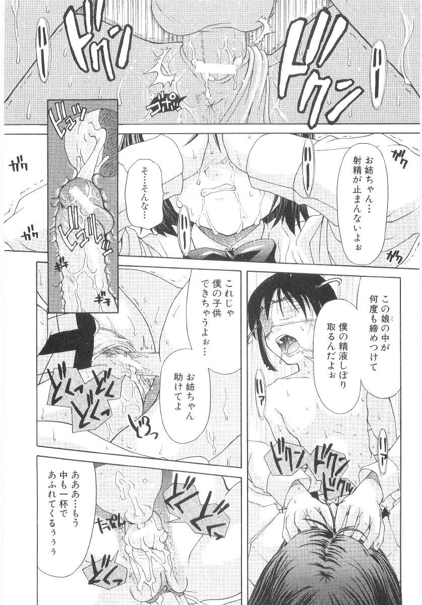 甘い肉襞 Page.104