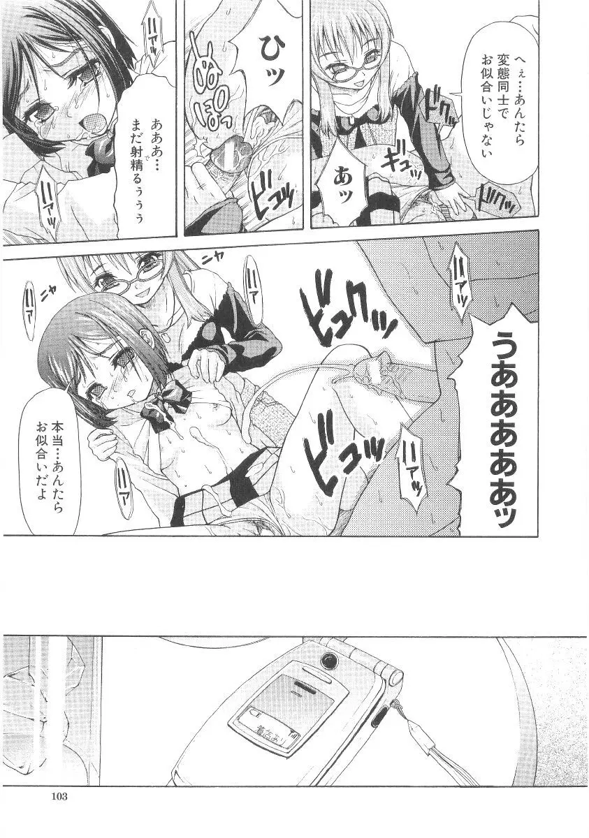 甘い肉襞 Page.105