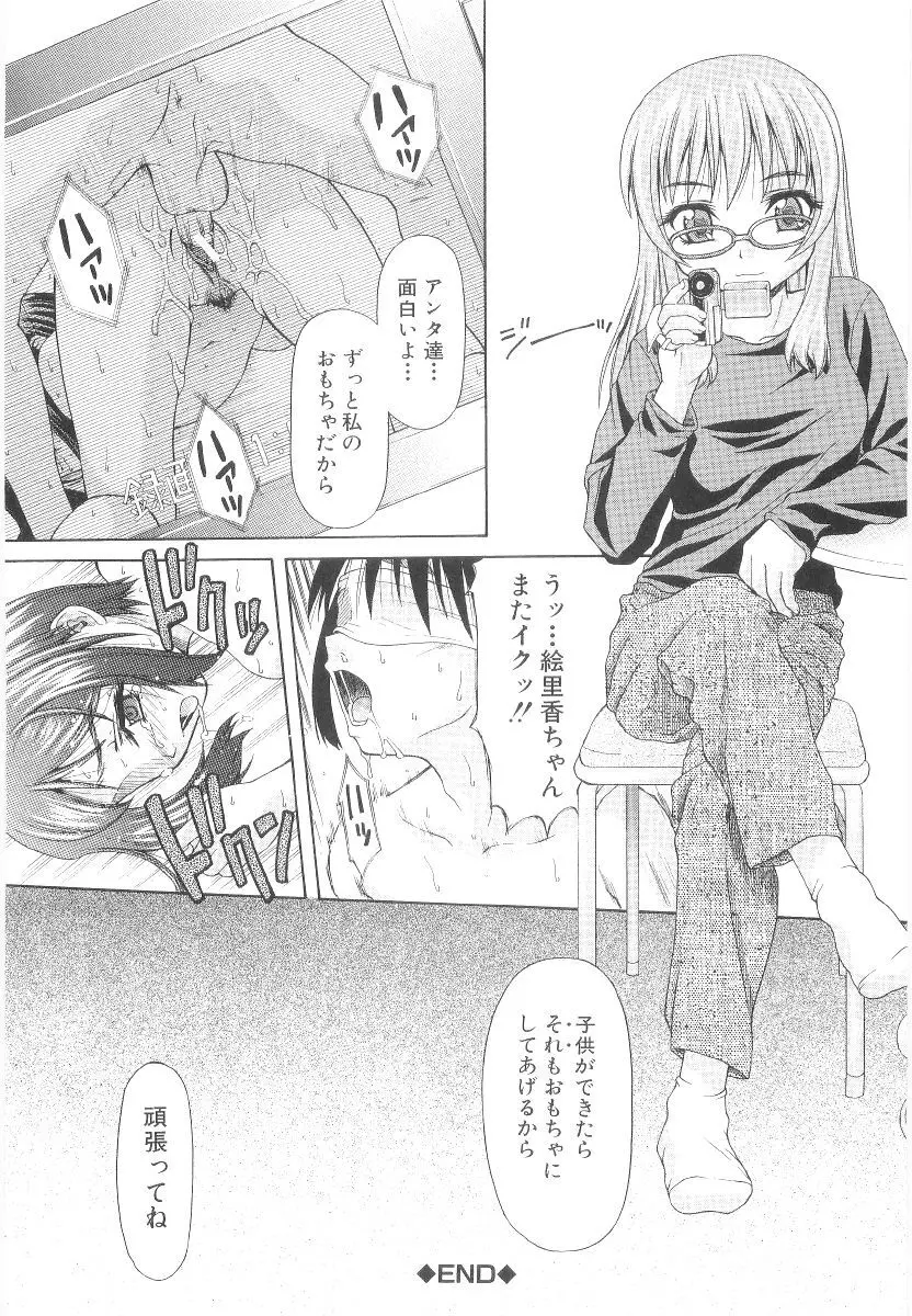 甘い肉襞 Page.106