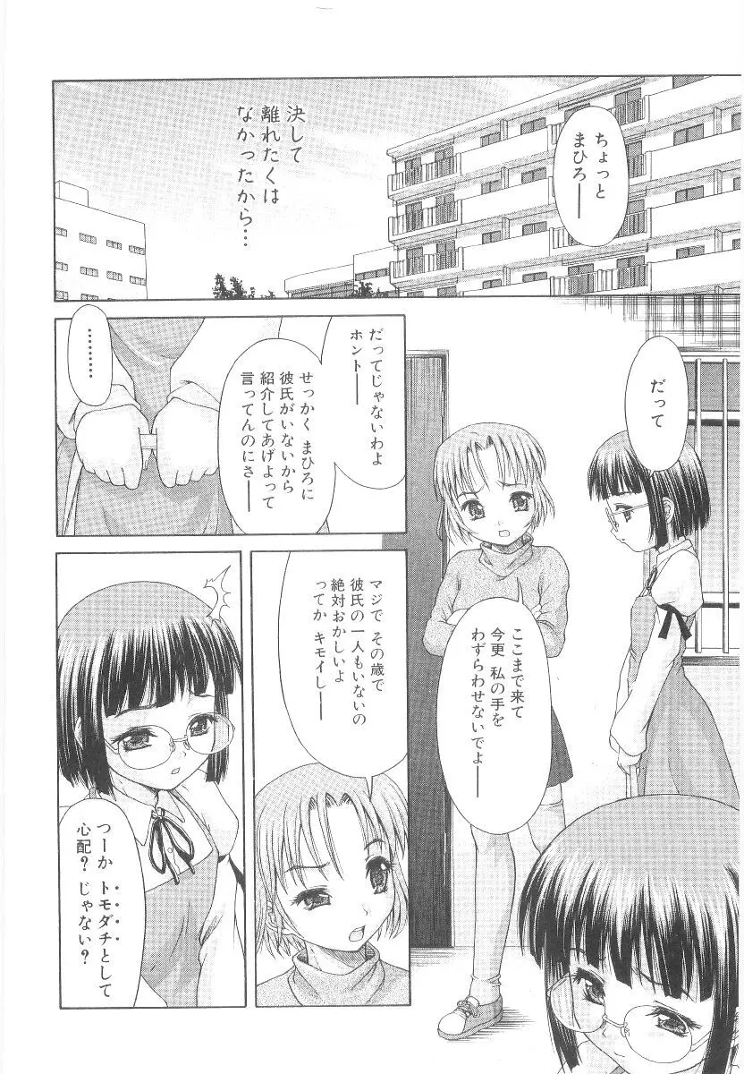 甘い肉襞 Page.112