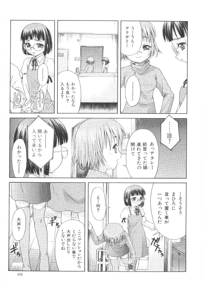 甘い肉襞 Page.113