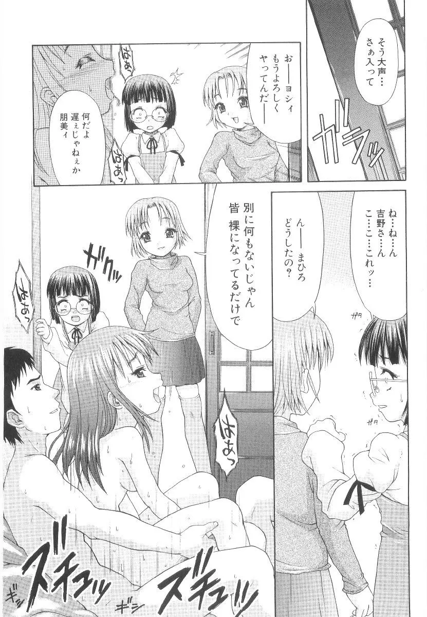 甘い肉襞 Page.114