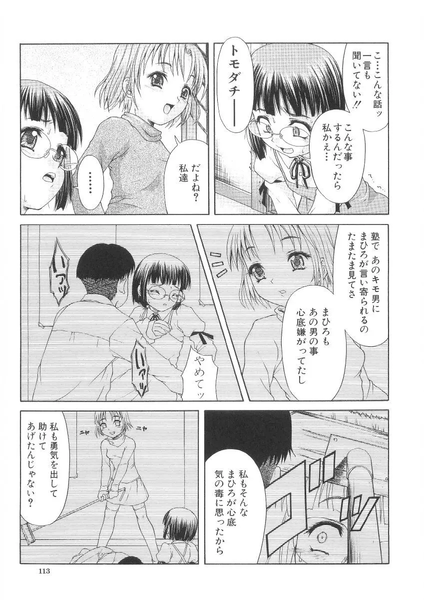 甘い肉襞 Page.115