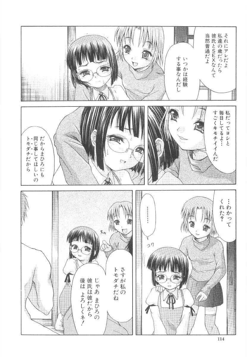 甘い肉襞 Page.116