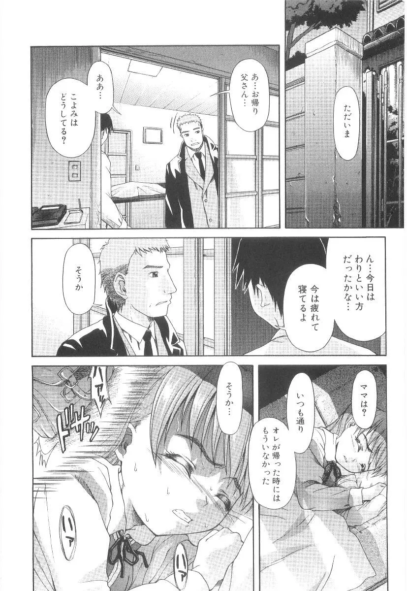 甘い肉襞 Page.12