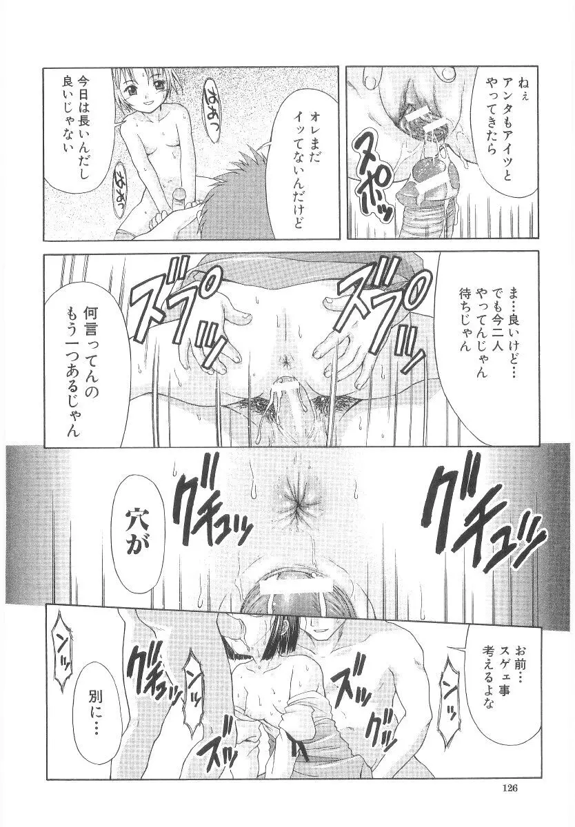 甘い肉襞 Page.128