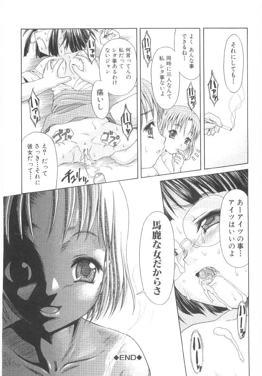 甘い肉襞 Page.130