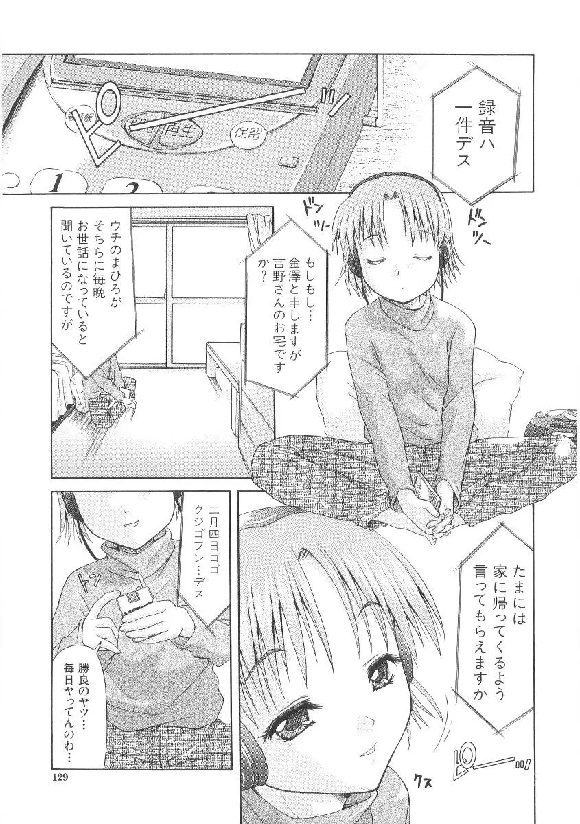 甘い肉襞 Page.131