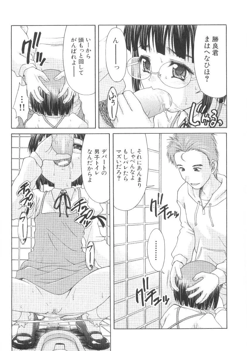 甘い肉襞 Page.133