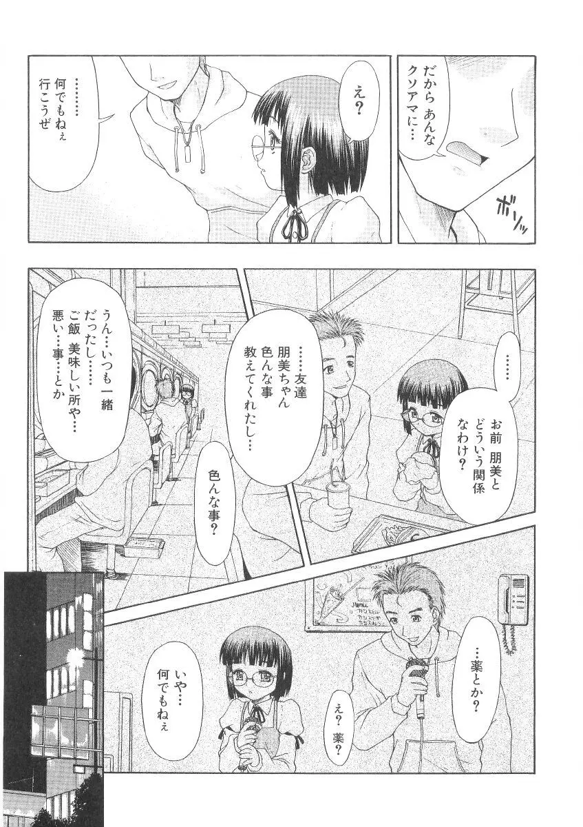 甘い肉襞 Page.137